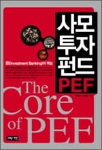 사모투자펀드 PEF
