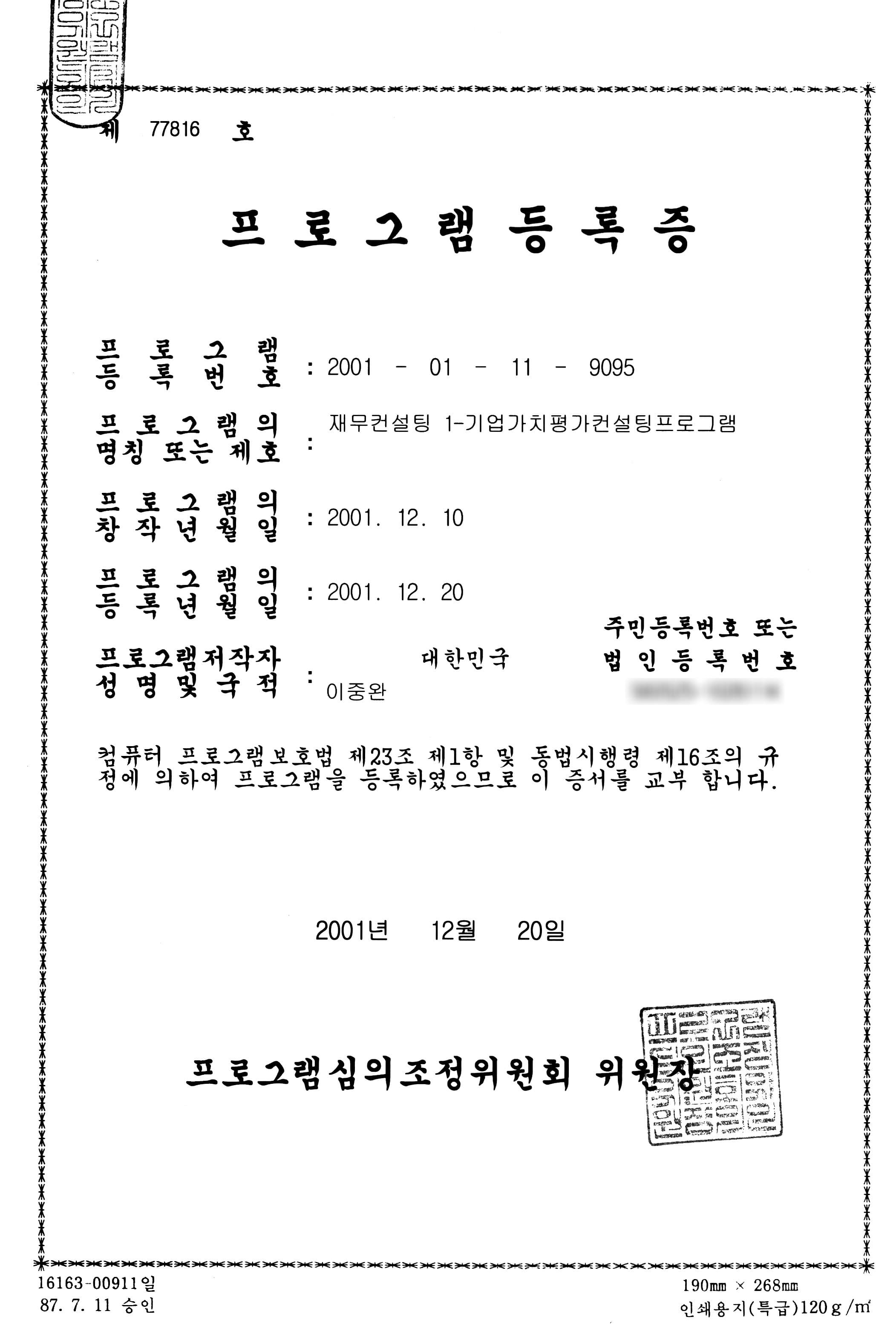프로그램 등록증