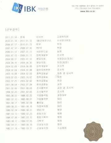 기업은행에서의 경력