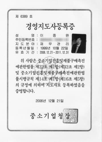 경영지도사 등록증