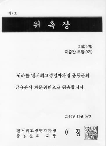 위촉장