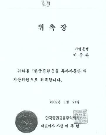 위촉장